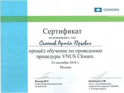 Сертификат обучения процедуре радиочастотной абляции доктора Семенова А.Ю.
