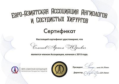 Сертификат Евро-Азиатской ассоциации ангиологов и сосудистых хирургов