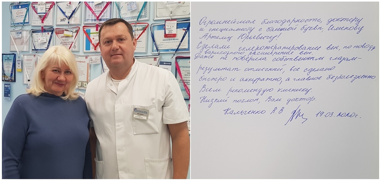 Огромнейшая благодарность доктору и специалисту с большой буквы Семенову Артему Юрьевичу! Отзыв пациентки после склеротерапии. 