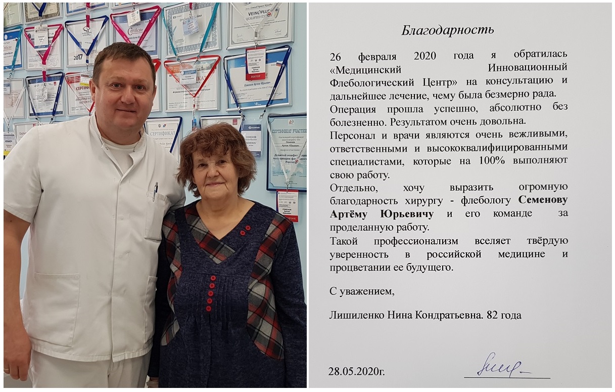 Огромная благодарность хирургу-флебологу Семенову Артему Юрьевичу и его команде за проделанную работу. Отзыв пациентки, перенесшей тромбофлебит. 