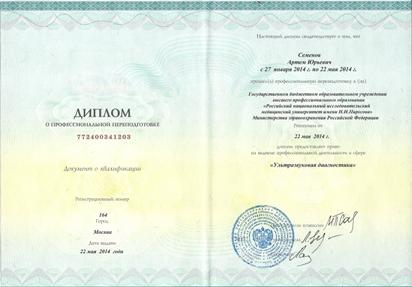 Diplom UZI