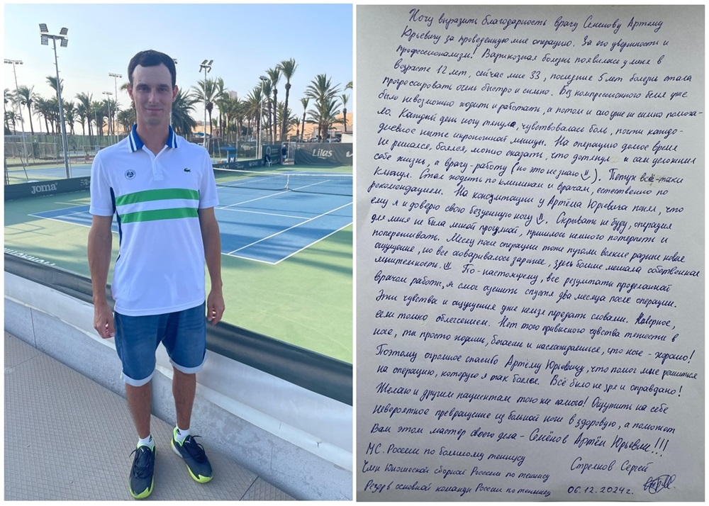 Отзыв спортсмена, мастера спорта России по большому теннису о проведенном лечении варикоза.