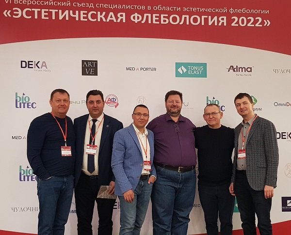 Семенов А.Ю. с участниками конференции «Эстетическая флебология 2022»