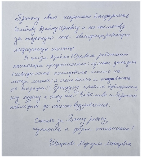 В центре Артема Юрьевича работают настоящие профессионалы! Отзыв моей пациентки.