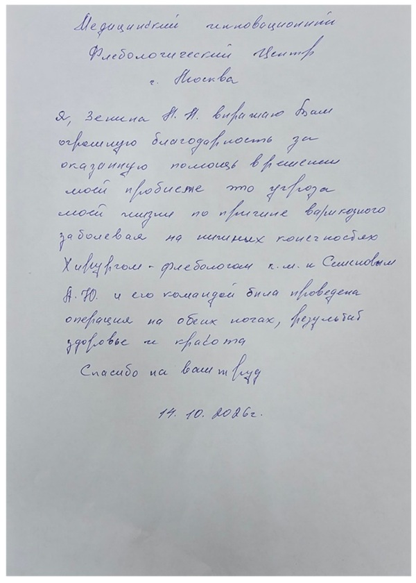 Результат моего лечения – здоровье и красота! Отзыв пациентки доктора Семенова А.Ю.