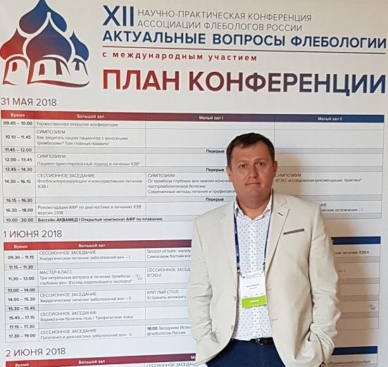 Руководитель «ЦСФ», к.м.н. Семенов А.Ю. на конференции «Актуальные вопросы флебологии» в Рязани