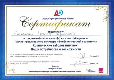 Сертификат Семенова А.Ю. 