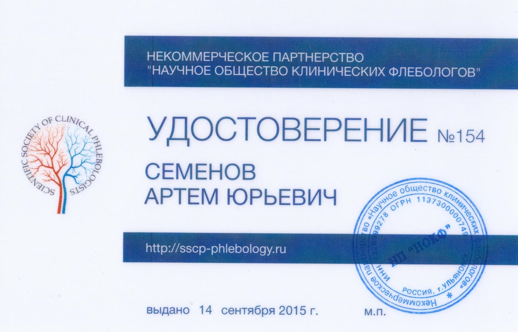 Udostoverenye rus