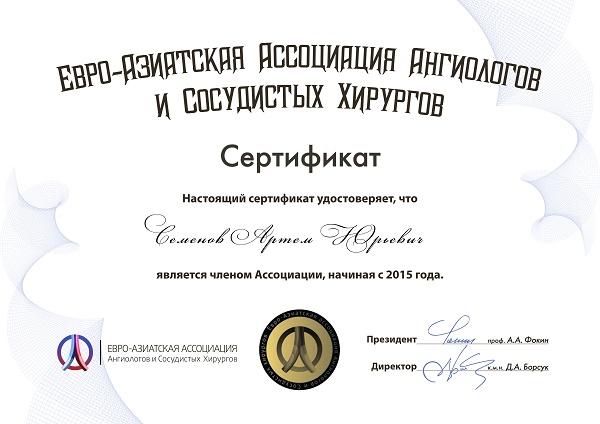 Семенов Артем Юрьевич флеболог