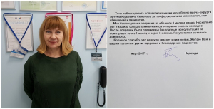 Большое спасибо, что вернули красоту моим ногам. Желаю Вам и вашим коллегам удачи, здоровья и благодарных пациентов. Отзыв пациентки.