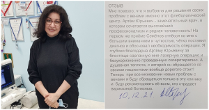 Артем Юрьевич - замечательный врач, в котором сочетается высочайший профессионализм и редкая человечность!