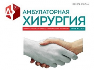 Наша статья в журнале «Амбулаторная хирургия»: «Актуальные вопросы эстетической склеротерапии вен на руках»