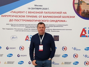 «Пациент с венозной патологией на хирургическом приёме», научно-практическая конференция, Москва, 19.09.2020г.
