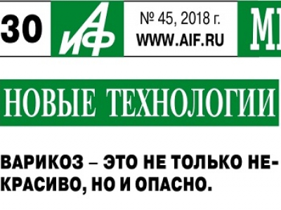 Интервью газете «АиФ» флеболога Федорова Д.А. «Варикоз - это не только некрасиво, но и опасно»