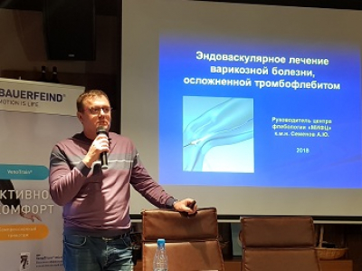 &quot;Инновационное лечение варикозной болезни, осложнённой тромбофлебитом&quot;, круглый стол, Москва, 09.04.2018г.