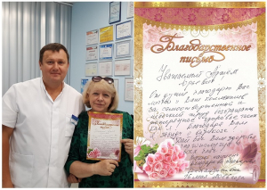 Благодарность доктору Семенову А.Ю. после лечения трофической язвы