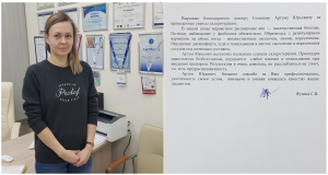 Благодарность доктору Семенову за профессионализм и умение повышать качество жизни пациентов!