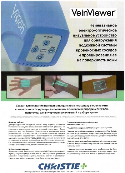 Веновизор или Vein Viewer Vision для проведения пенной склеротерапии