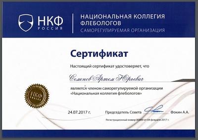 Сертификат члена Национальной коллегии флебологов