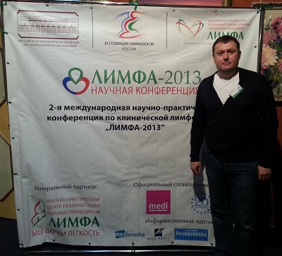 Семенов Артем Юрьевич на конференции «Лимфа – 2013»