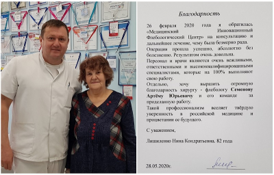 Огромная благодарность хирургу-флебологу Семенову Артему Юрьевичу и его команде за проделанную работу. Отзыв пациентки, перенесшей тромбофлебит.